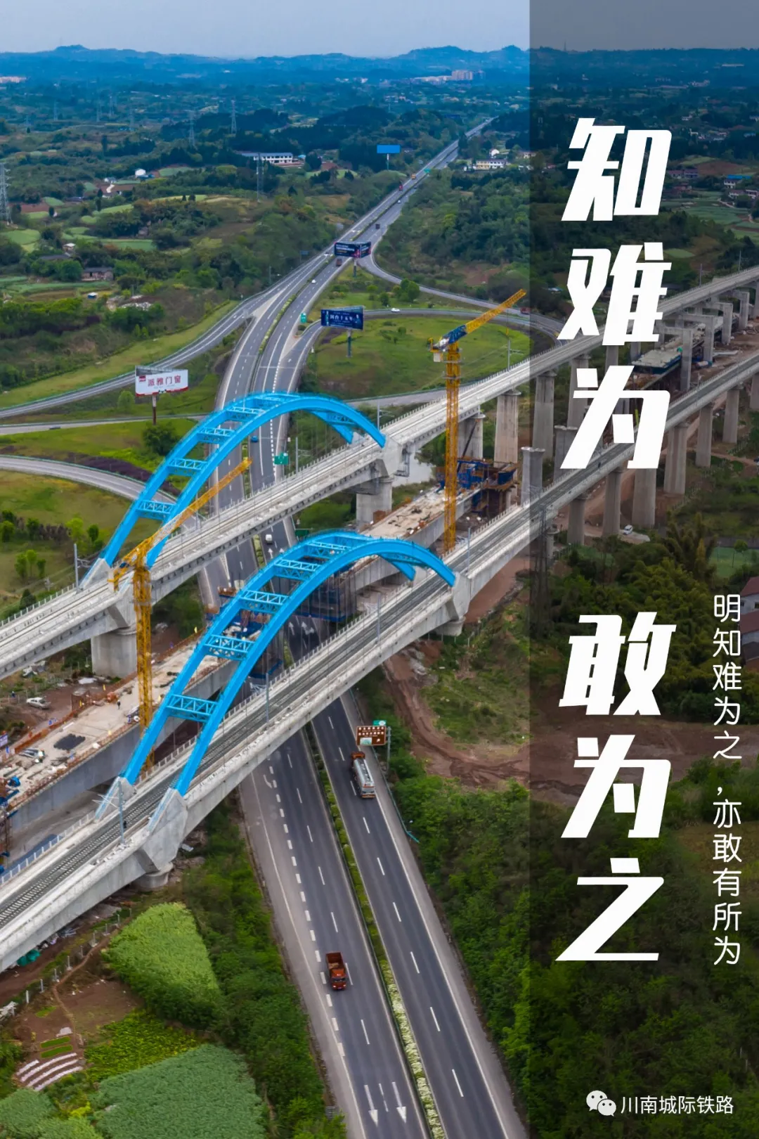 绵泸高铁内自泸段雷波寺大桥与成自泸高速交汇处