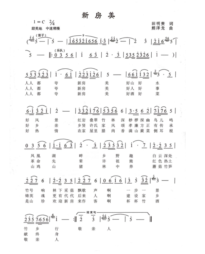 曲谱《新房美》.png