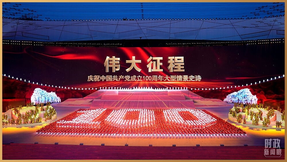 △庆祝中国共产党成立100周年文艺演出《伟大征程》演出现场。（总台央视记者曹岩拍摄）