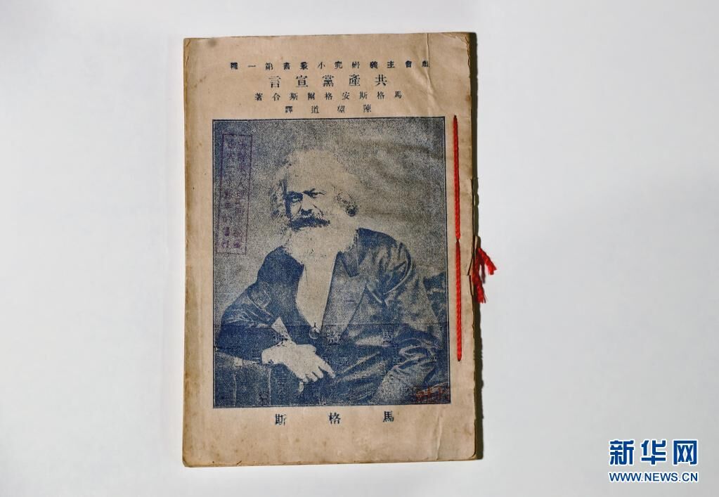 这是中共一大会址纪念馆馆藏的1920年9月印刷出版的《共产党宣言》中文译本（2020年6月23日摄）。新华社记者 刘颖 摄