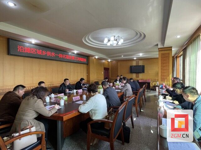 城乡供水一体化调度会-4.19.jpg