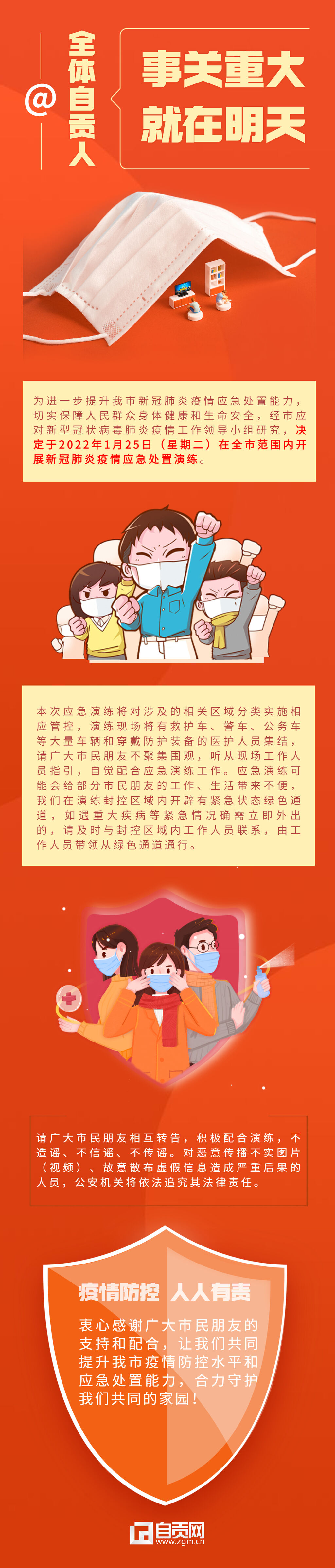 春节防疫防护倡导手机海报 (1).jpg