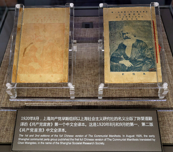 中共一大纪念馆展出的1920年8月和9月的第一、第二版《共产党宣言》中文全译本。